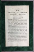 Манифест: О благополучном окончании войны с французами, 1816 год.