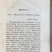 Пужула. Тоскана и Рим в 1838 и 1839 годах: Письма из Италии, 1842 год.