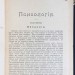Джемс. Научные основы психологии, 1902 год.