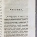 Муравьев. Путешествие ко святым местам русским, 1840 год.