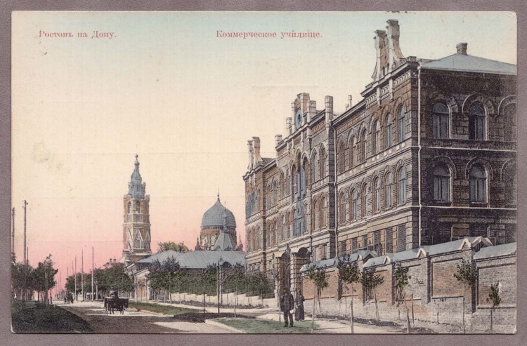 Ростов на Дону. Коммерческое училище.