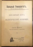 Популярный курс политической экономии.