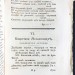 Собеседник любителей российского слова, 1783 год.