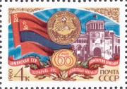 60 лет Армянской ССР.
