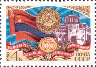 60 лет Армянской ССР.