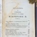 Сочинения Императрицы Екатерины II, 1849 год.