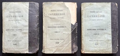 Сочинения Императрицы Екатерины II, 1849-1850 гг.