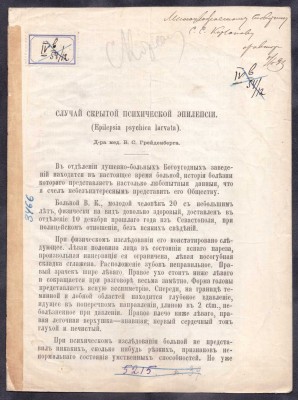 Грейденберг, автограф Корсакову.