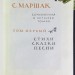 Маршак. Сочинения в 4-х томах, 1958-1960 годы.