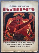 "Клич": День печати, 1915 год.