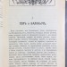 Тургенев. Полное собрание сочинений в 12-ти томах, 1898 год.