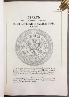 Снимки древних русских печатей, 1880 год.
