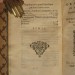 Иудаика. Иврит. Еврейская грамматика. Плантен, 1616 год.
