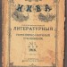 Ежемесячные литературные и популярно-научные приложения к журналу "Нива", 1915 год.