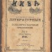 Ежемесячные литературные и популярно-научные приложения к журналу "Нива", 1915 год.