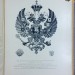 Золотая книга франко-русского союза, [1898] год.