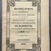 Краткий отчет по учебным и благотворительным заведениям, 1837 год.
