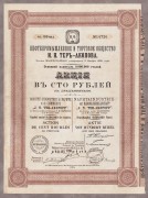 Нефтепромышленное и Торговое Общество Тер-Акопова. Акция 1914 год.