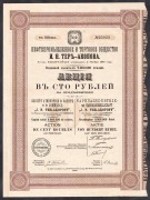Нефтепромышленное и Торговое Общество Тер-Акопова. Акция 1914 год.