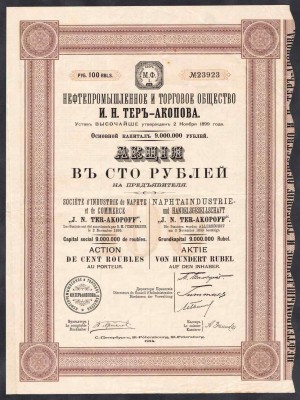 Нефтепромышленное и Торговое Общество Тер-Акопова. Акция 1914 год.