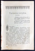Отдых христианина, 1908 год.