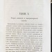 Вызинский. Папство и Священная Римская империя в XIV и XV столетии, 1857 год.