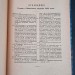 Устав о векселях, 1903 год.