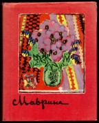 ​Костин. Татьяна Алексеевна Маврина, 1966​ год.