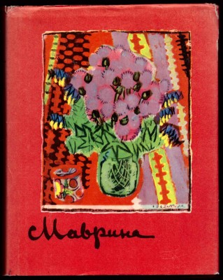 ​Костин. Татьяна Алексеевна Маврина, 1966​ год.