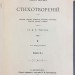 Толстой А.К. Полное собрание сочинений, 1913-1914 гг.
