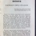 Троицкий. История губернского города Ярославля, 1853 год.