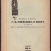 Плеханов. Дневник социал-демократа, 1916 год.