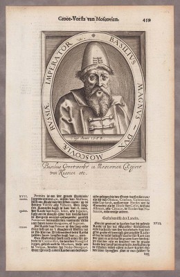 Рюриковичи. Иван Грозный, [1621] год.