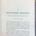 Филарет. История русской церкви, 1849-1853 годы.