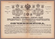 Реклама серебряных и золотых вещей Овчинникова, 1881 год.