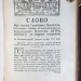 Прокопович. Слова и речи, 1760-1765 гг.