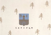 Загорск, 1968 год.