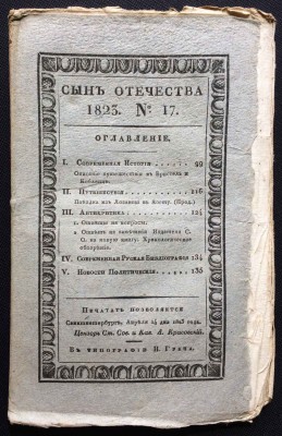 Сын отечества, 1823 год.