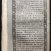 Сын отечества, 1823 год.