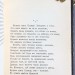Избранные стихи русских поэтов, 1914 год.