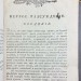 Зак. Геология или Рассуждение о земле, 1801 год.