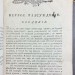 Зак. Геология или Рассуждение о земле, 1801 год.