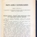 Мальтус. Опыт закона о народонаселении, 1908 год.