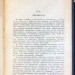 Мальтус. Опыт закона о народонаселении, 1908 год.