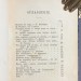 Избранные стихотворения Виктора Гюго в переводах русских поэтов, 1887 год.