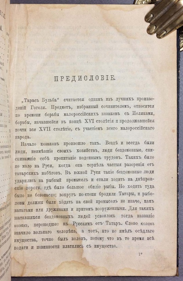 Gogol Taras Bulba Risunki Vasnecova 1874 God