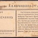 Рекламная открытка Товарищества Абрикосова.