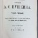 Полное собрание сочинений А.С. Пушкина в 6 томах, 1869-1871 гг.