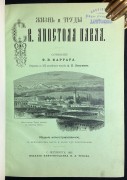 Фаррар. Жизнь и труды Апостола Павла, 1887 год.