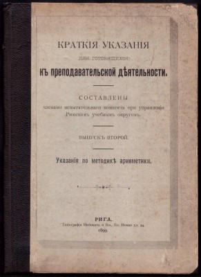 Антикварная книга по педагогике, 1899 год.